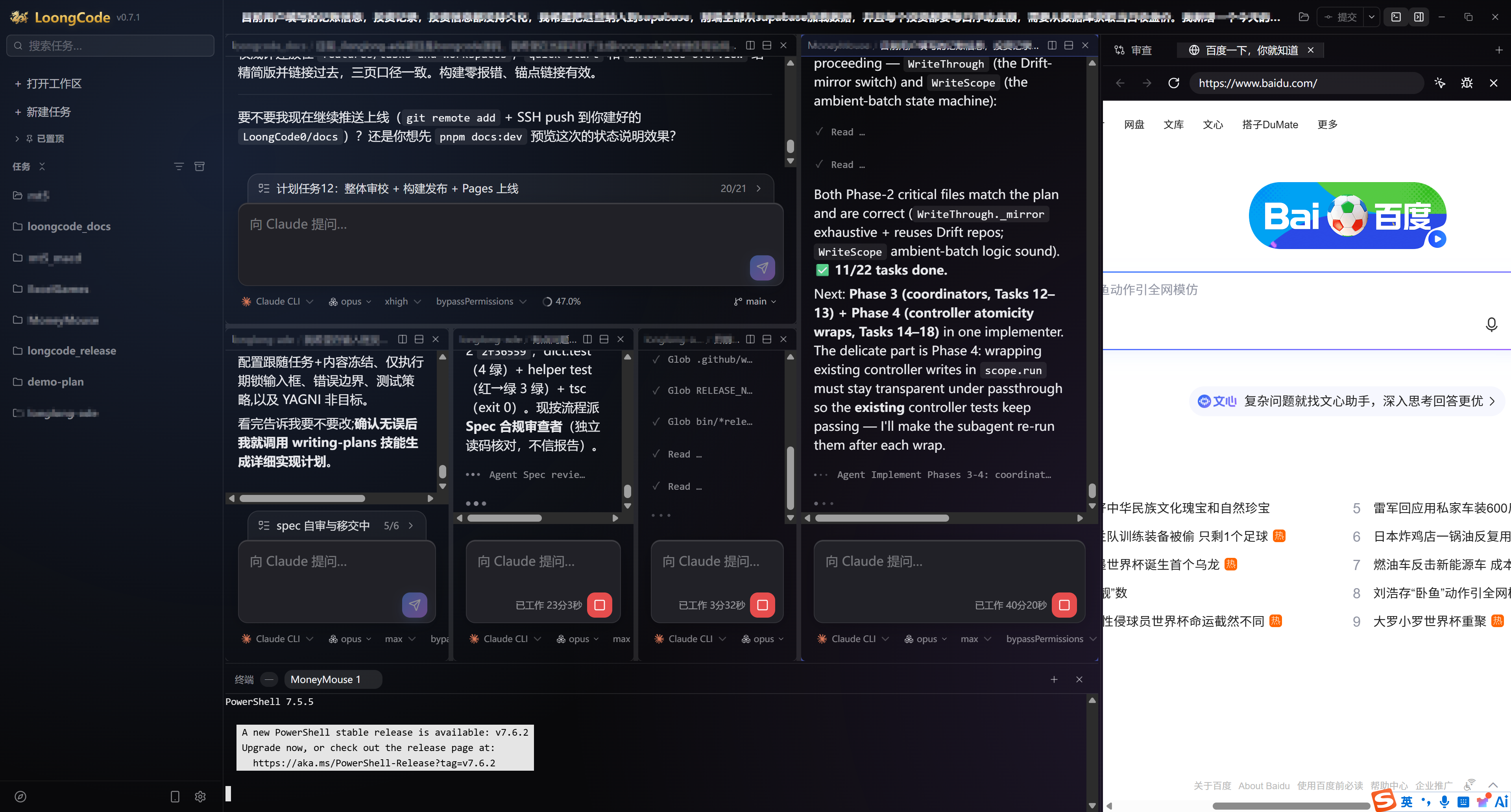 截图：LoongCode 主界面全景，一个任务正在运行中，展示左侧任务栏、中央对话区与右侧工具面板，突出整体布局与各区域边界
